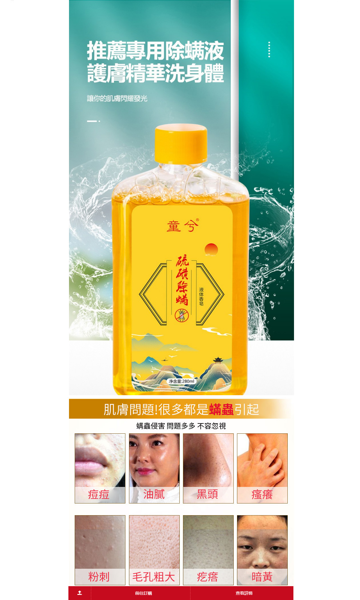童兮硫磺除蟎液體香皂專賣店-洗臉液體皂,淨膚清蟎潔面皂,除蟎蟲淨痘方法推薦